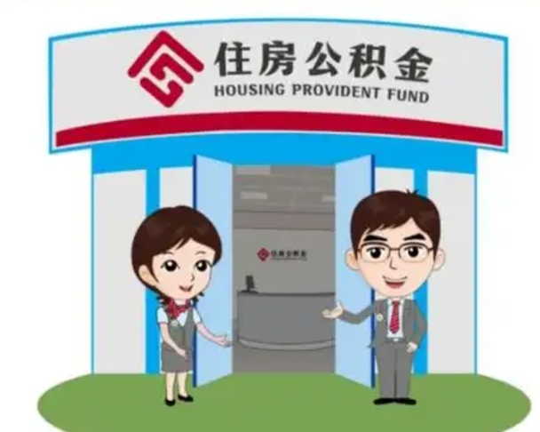 郓城在职的住房公积金可以取出来吗（在职公积金能否提取）